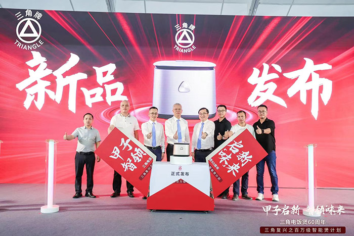 甲子启新，智领“味”来 ——三角公司举办新利·体育-新利(中国)
电饭煲60周年之‘百万级智能煲新品’发布会